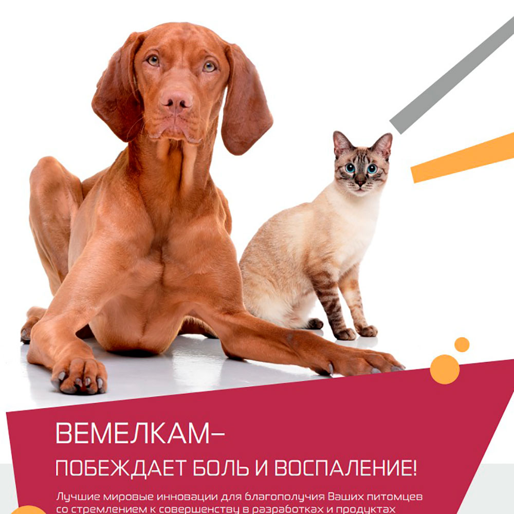 Вемелкам Солютаб Противовоспалительный Препарат Для Кошек и Собак 2мг 10-Таблеток