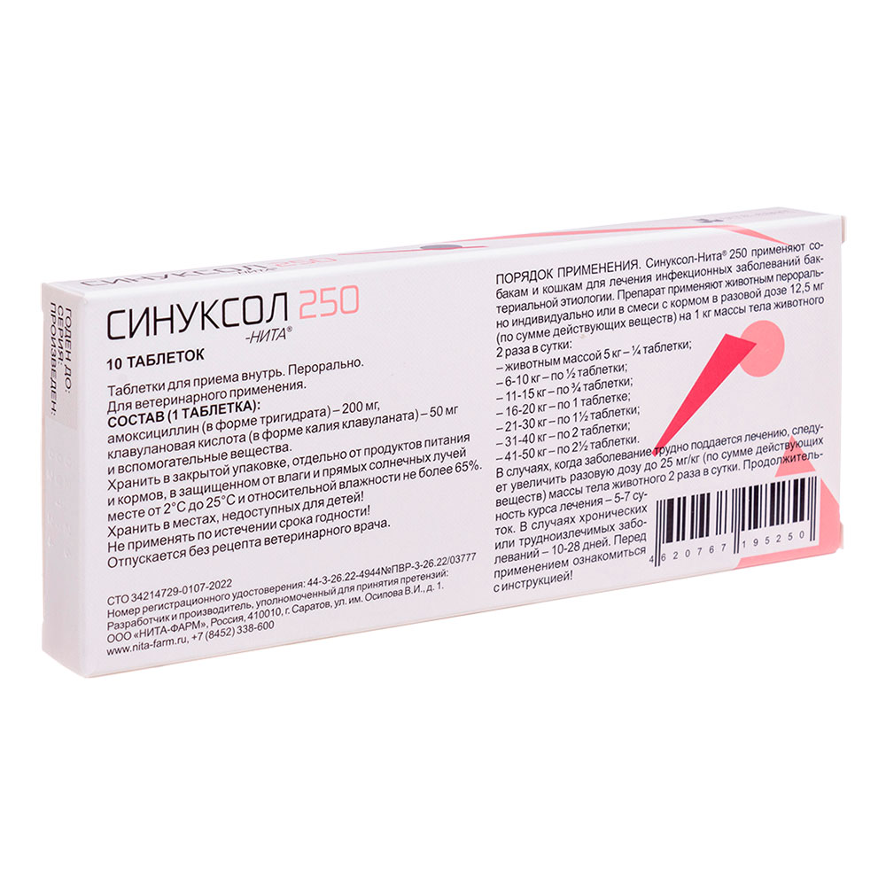 Синуксол-Нита 250м Для Собак и Кошек Для Лечения Инфекционных Заболеваний Бактериальной Этиологии Нита-Фарм 10 Таблеток