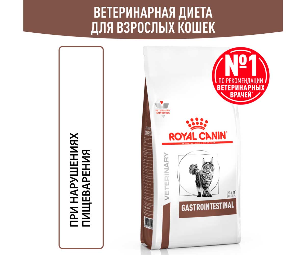 Сухой Корм Royal Canin (Ройял Канин) Gastrointestinal Для Кошек При Острых Расстройствах Пищеварения, в Реабилитационный Период и При Истощении 350г