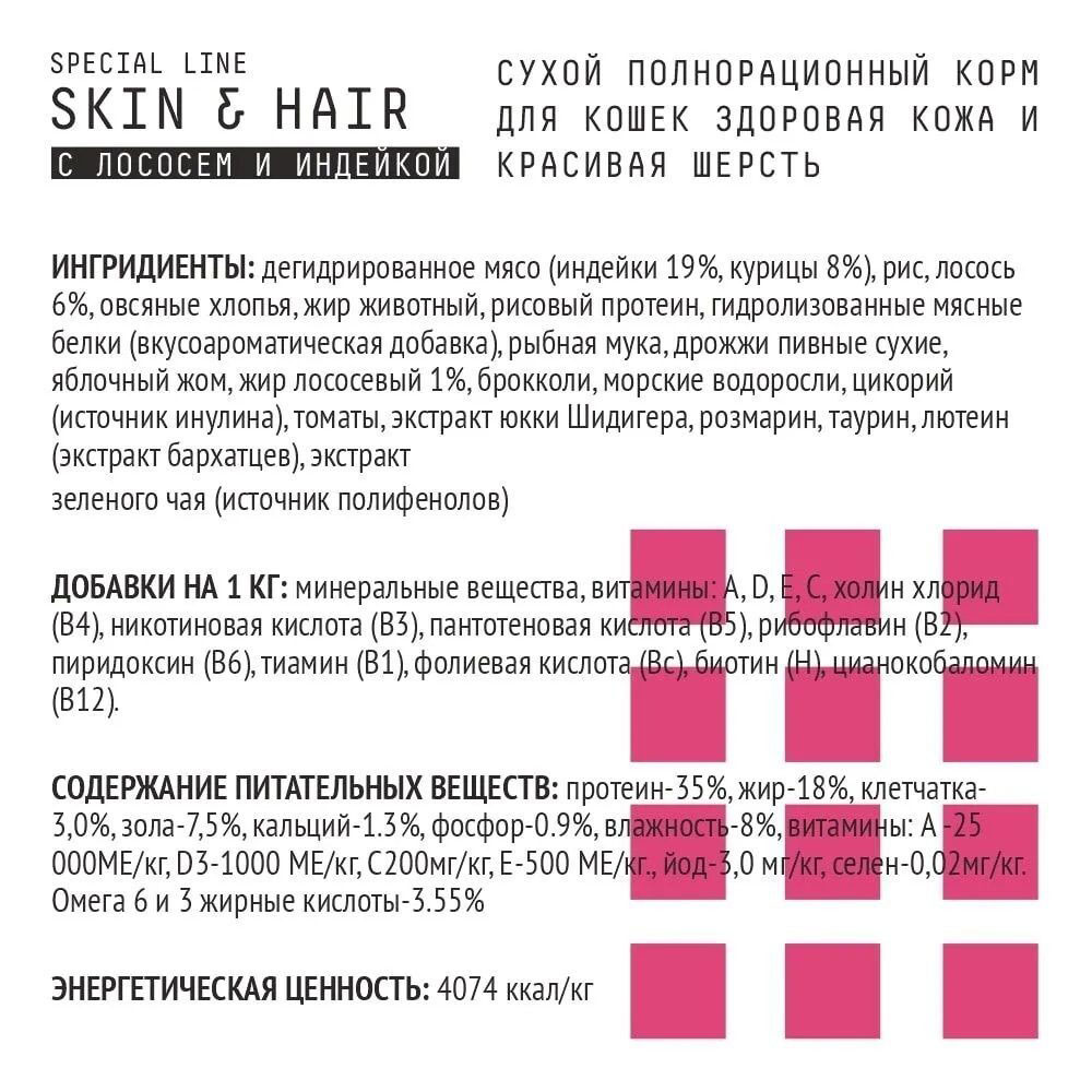 Сухой Корм Ajo Для Кошек Здоровая Кожа и Красивая Шерсть Special Line Cat Skin & Hair 400г (1*24)