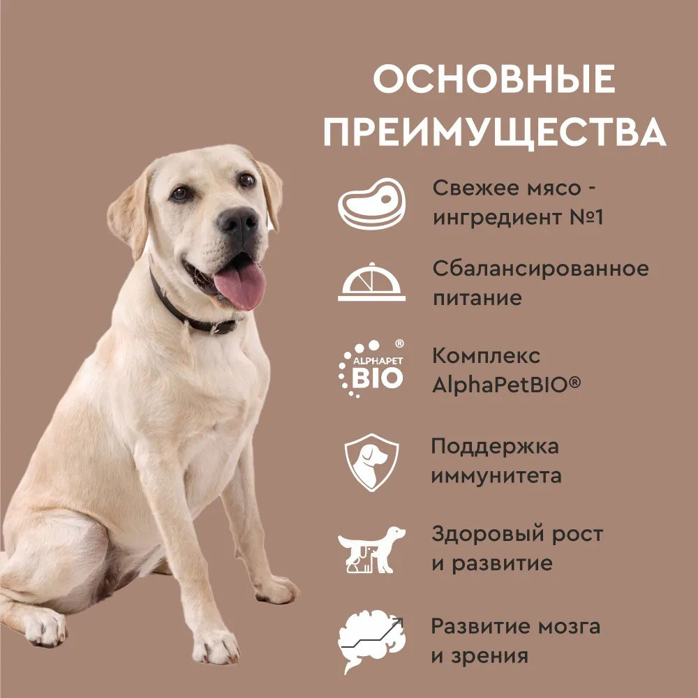 Сухой Корм Alphapet (Альфапет) Superpremium Для Щенков Крупных Пород Говядина и Рубец 1,5кг (1*6) 51645