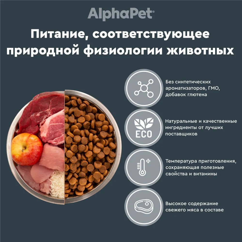 Сухой Корм Alphapet (Альфапет) Superpremium Для Щенков Крупных Пород Говядина и Рубец 1,5кг (1*6) 51645