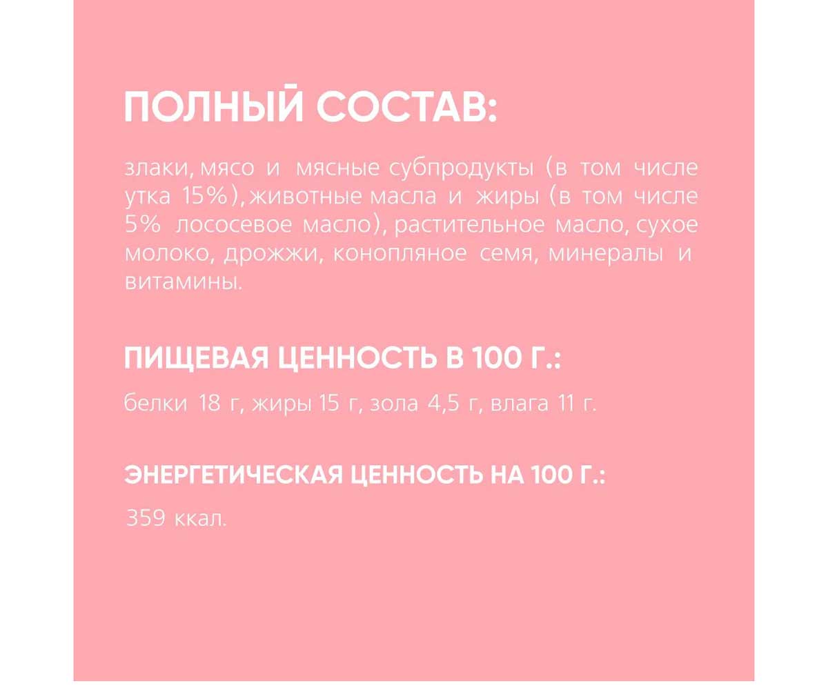 Лакомство Biff (Бифф) Для Кошек Хрустящие Подушечки с Паштетом Из Утки 60г 026670