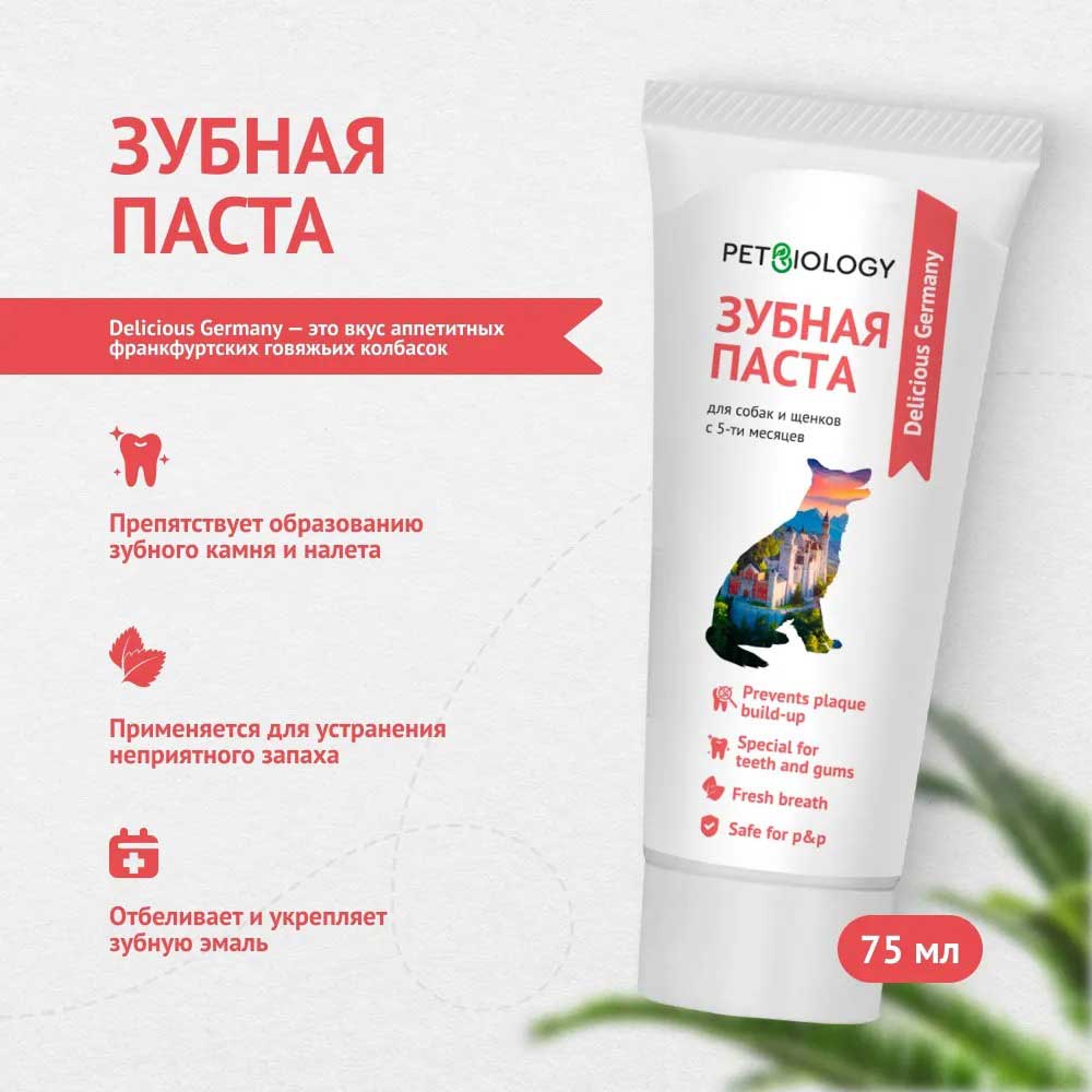 Паста Зубная Petbiology (Петбиолоджи) 75мл Для Собак и Щенков
