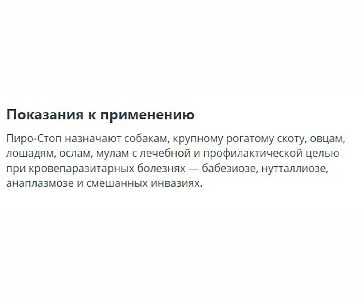 Пиро-Стоп Для Лечения и Профилактики Кровопаразитарных Болезней 10мл Для Собак Apicenna (Апиценна)