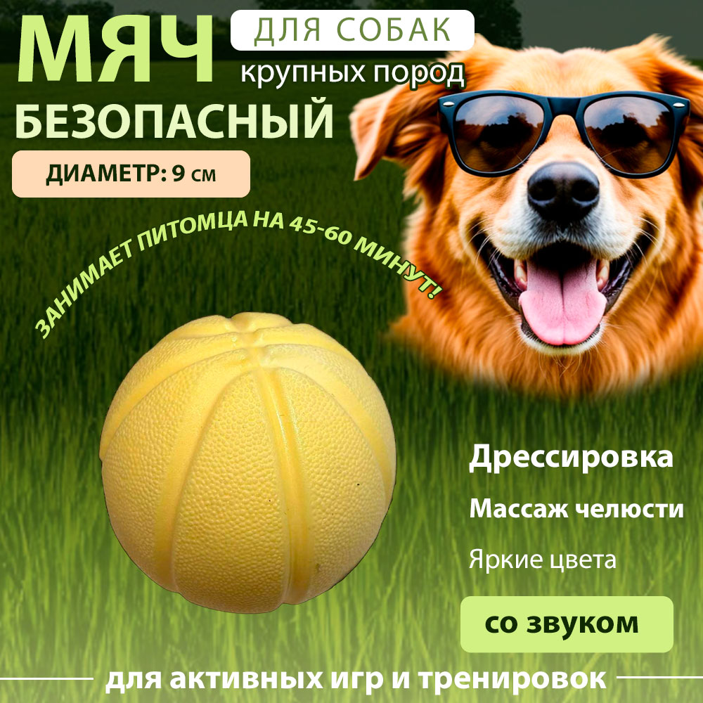 Игрушка Wogy (Воги) Для Собак Мяч Квакающий 2024-0912 9см