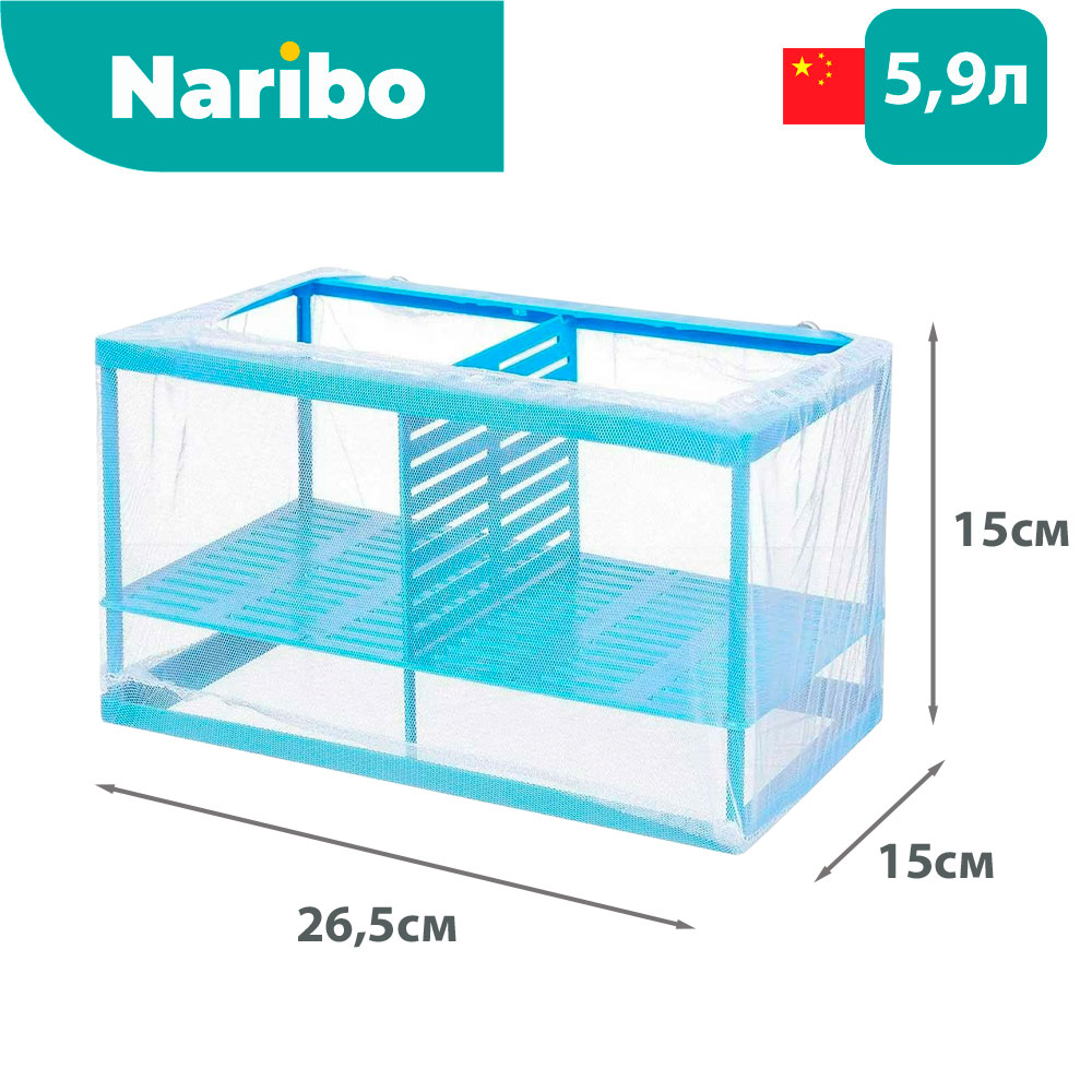 Отсадник Naribo (Нарибо) Mbl-02 Сетчатый с Перегородкой Nr-085886 26,5*15*15см