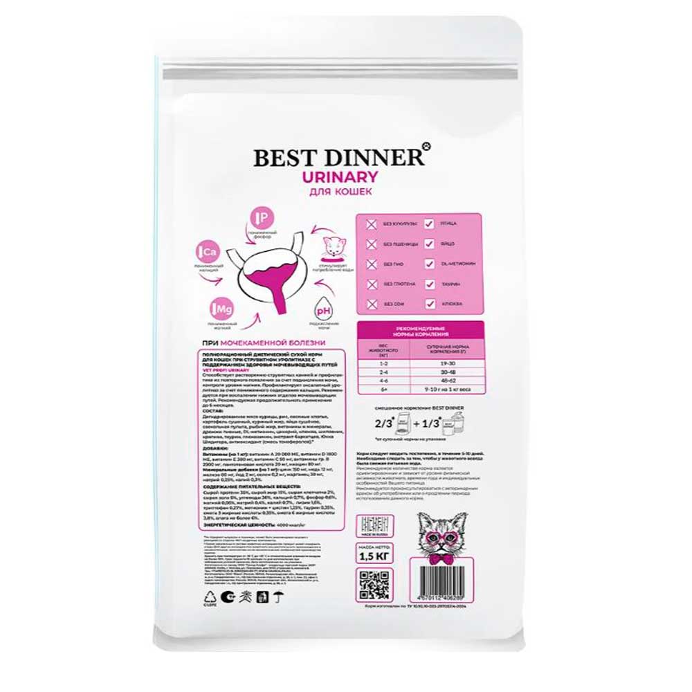 Лечебный Сухой Корм Best Dinner (Бест Диннер) Для Кошек При Струвитном Уролитиазе с Поддержанием Здоровья Мочевыводящих Путей. 400г 75110