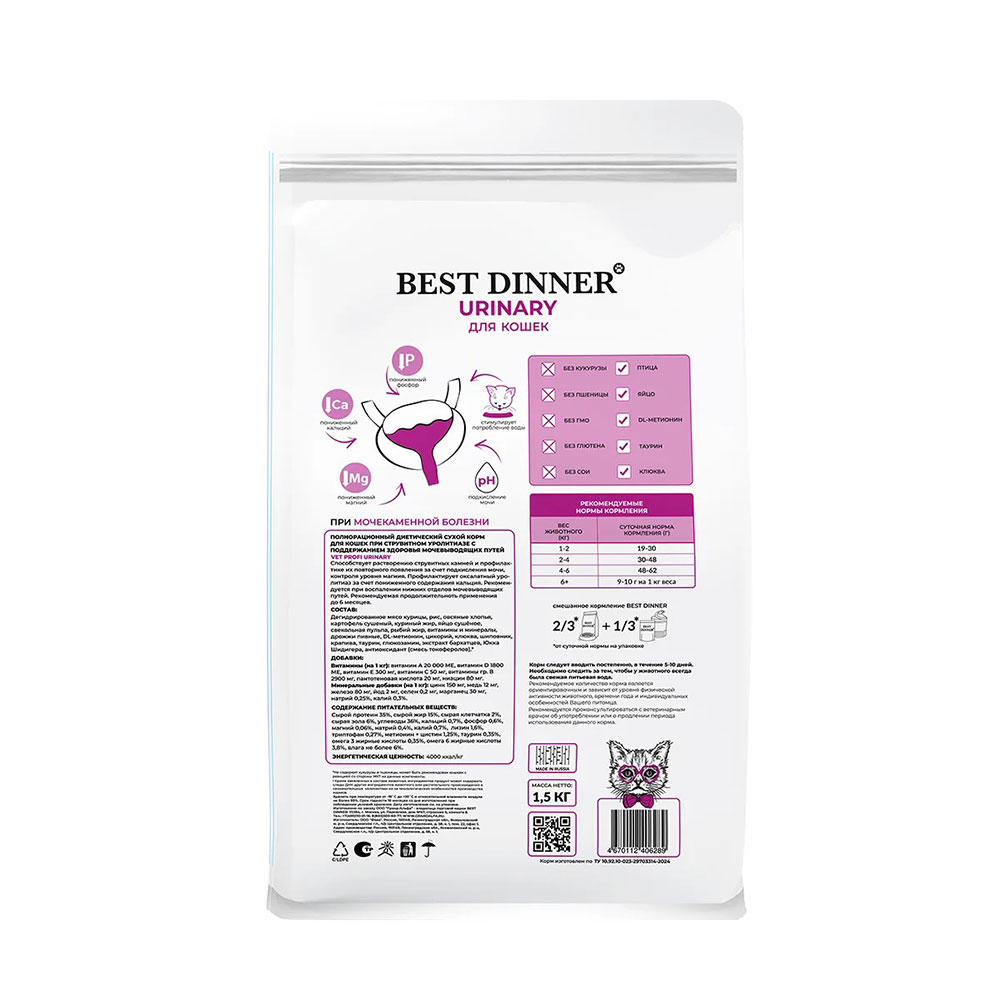Лечебный Сухой Корм Best Dinner (Бест Диннер) Для Кошек При Струвитном Уролитиазе Vet Profi Urinary 400г 75110