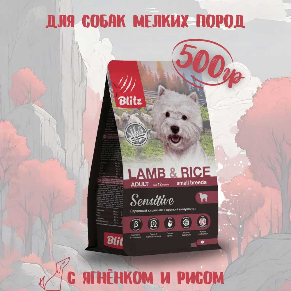 Сухой Корм Blitz (Блиц) Для Собак Мелких Пород с Чувствительным Пищеварением Ягненок 500г 70953