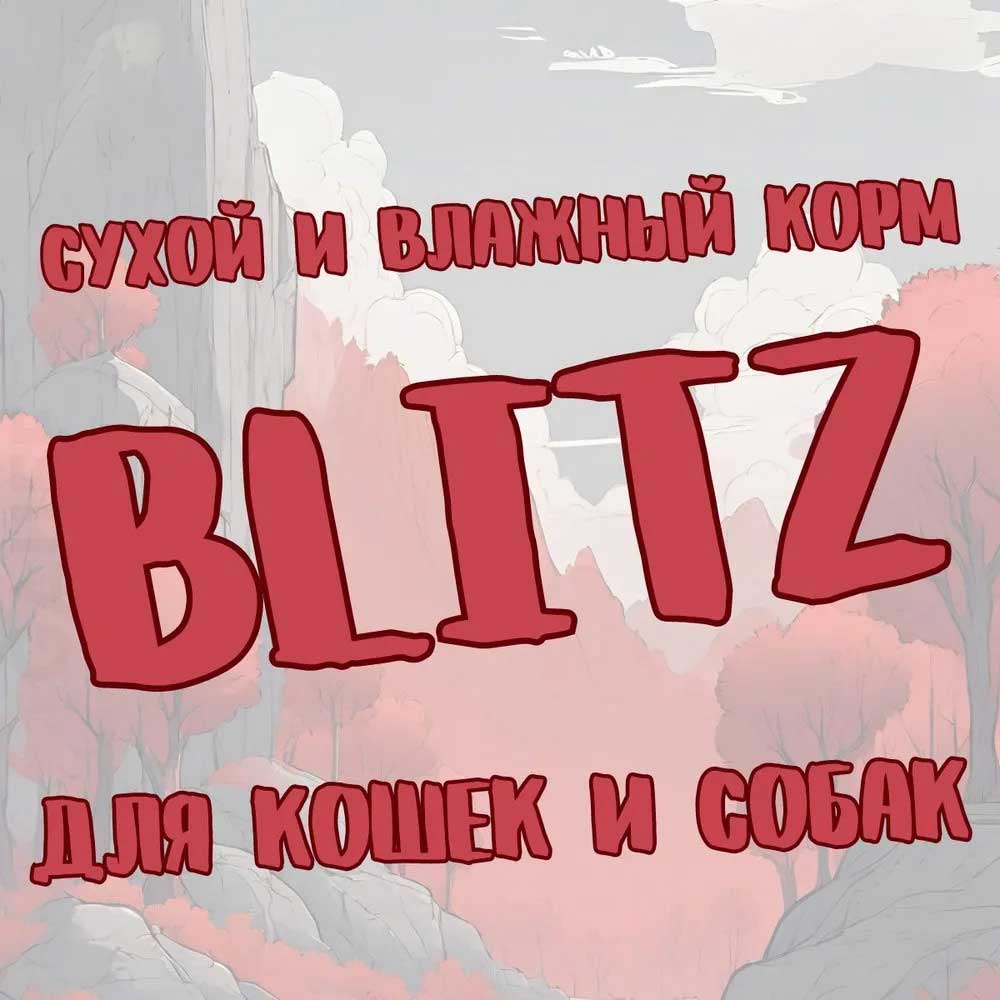 Сухой Корм Blitz (Блиц) Для Собак Мелких Пород с Чувствительным Пищеварением Ягненок 500г 70953