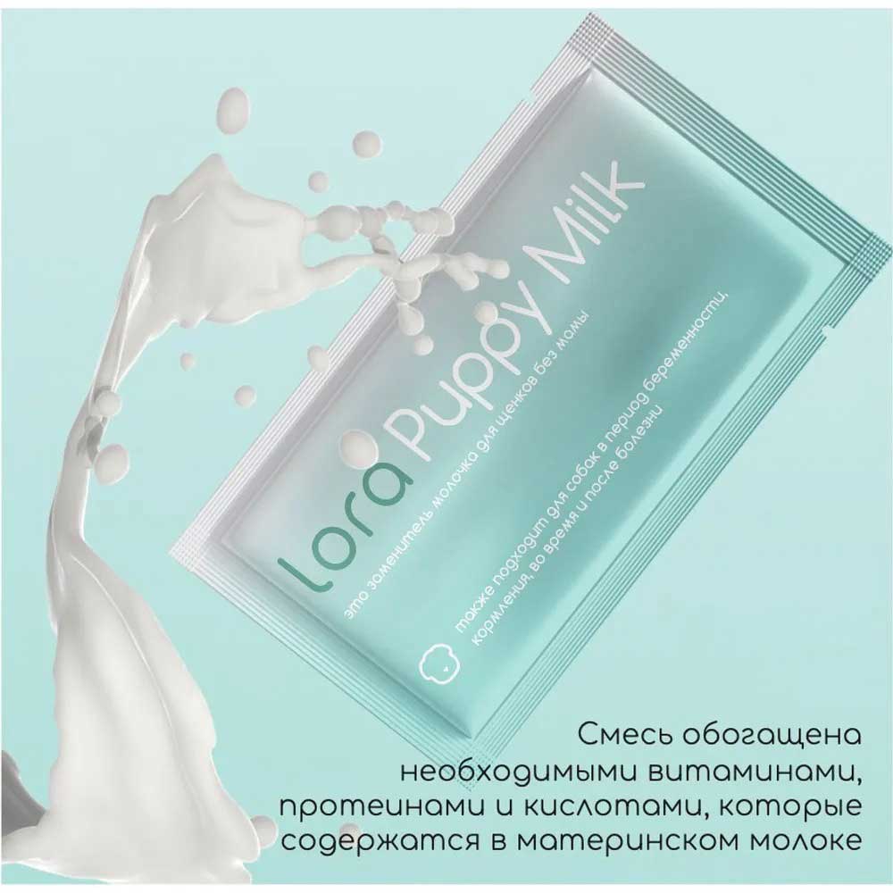 Lora (Лора) Puppy Milk Сухое Молоко Для Щенков 30г