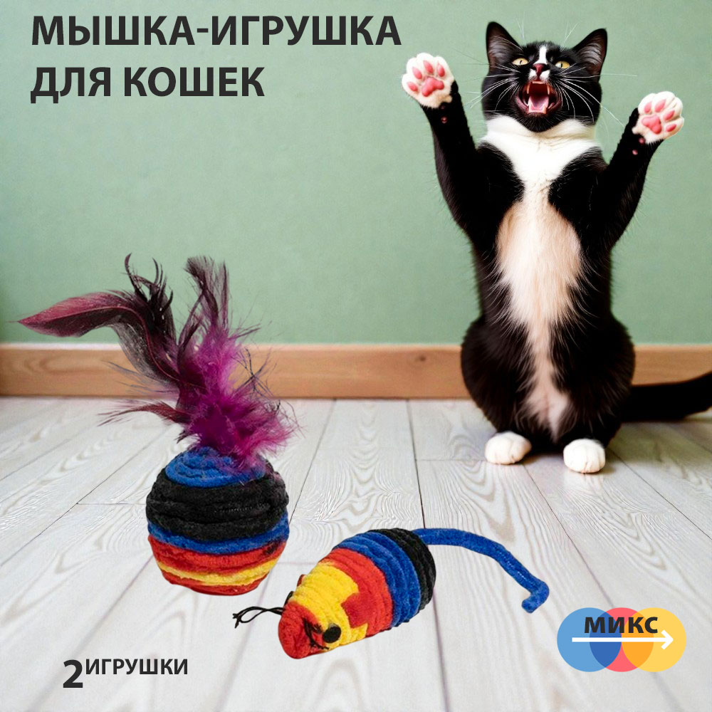 Игрушка-Погремушка Wogy (Воги) Для Кошек Набор 2-Предмета, Мышка И Шарик с Пером 2024-0875