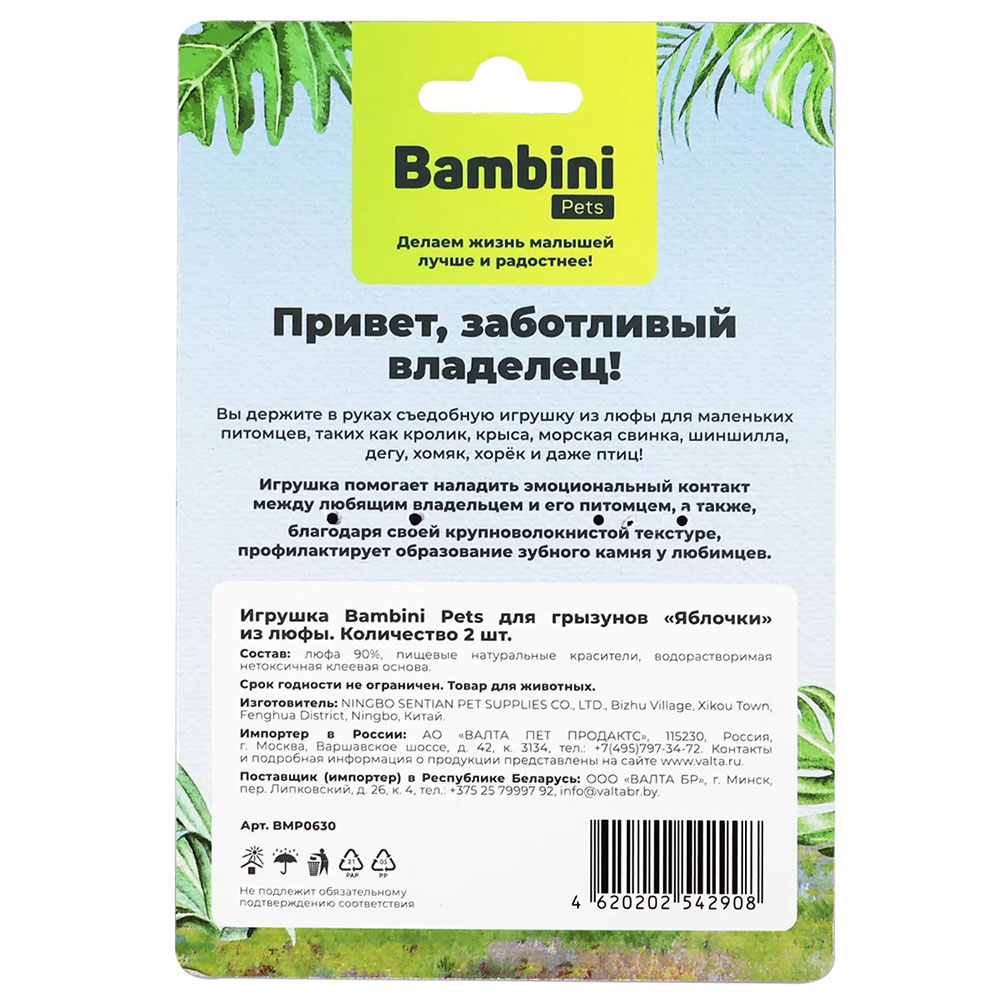 Игрушка Для Грызунов Bambini (Бамбини) Pets Яблочки Из Люфы 2шт