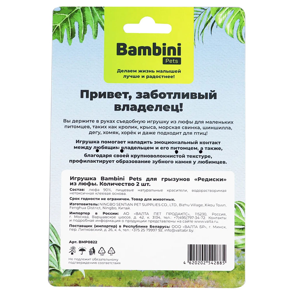 Игрушка Для Грызунов Bambini (Бамбини) Pets Редиски Из Люфы 2шт