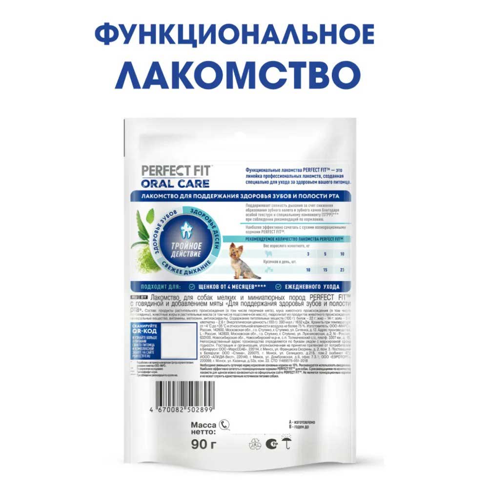 Лакомство Perfect Fit (Перфект Фит) Для Собак 90г Говядина Здоровье Полости Рта (1*12)