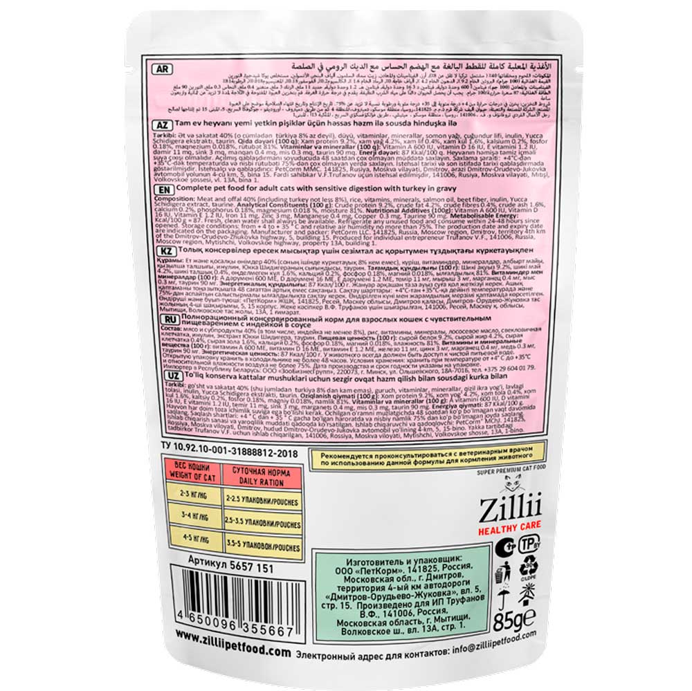 Влажный Корм Zillii (Зилли) Healthy Care Sensitive Digestion Для Кошек с Чувствительным Пищеварением  Индейка в Соусе 85г 565715