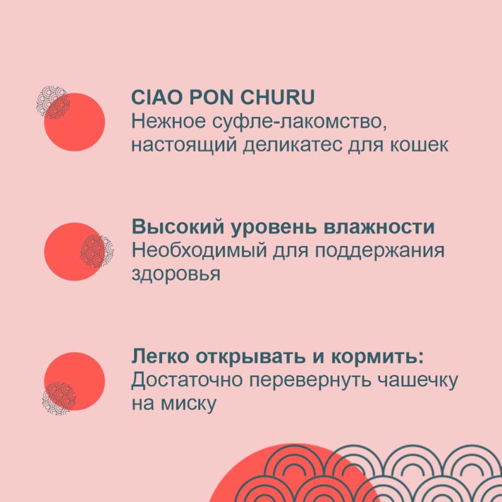 Влажный Корм Inaba (Инаба) Ciao Pon Churu Для Кошек 35г*2шт Суфле-Лакомство Тунец Кацуо И Кацуобуси