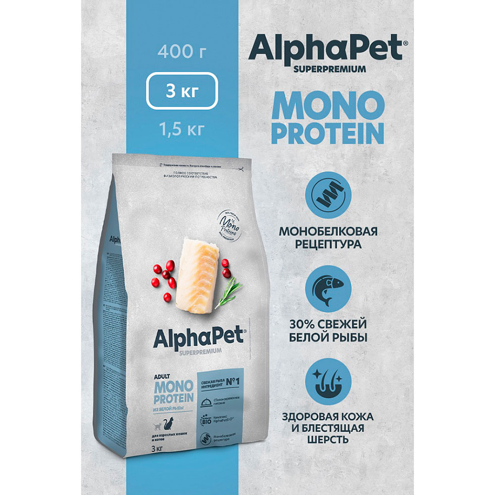 Сухой Корм Alphapet (Альфапет) Superpremium Monoprotein Для Кошек Из Белой Рыбы Монобелковый 3кг (1*3) 52857