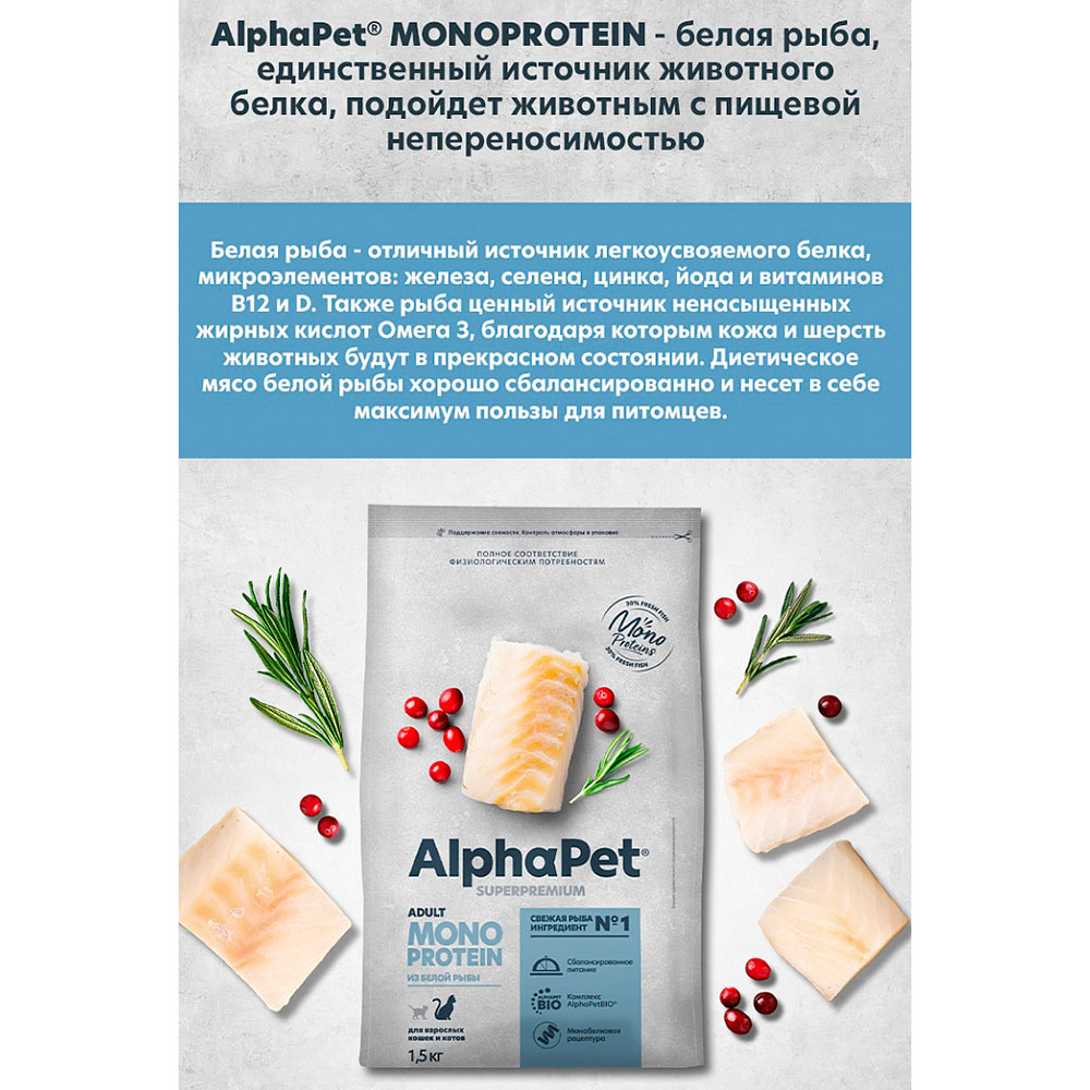 Сухой Корм Alphapet (Альфапет) Superpremium Monoprotein Для Кошек Из Белой Рыбы Монобелковый 3кг (1*3) 52857