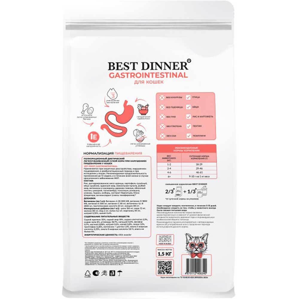 Сухой Корм Best Dinner (Бест Диннер) Vet Profi Gastrointestinal Для Кошек При Нарушениях Пищеварения 1,5кг 75101
