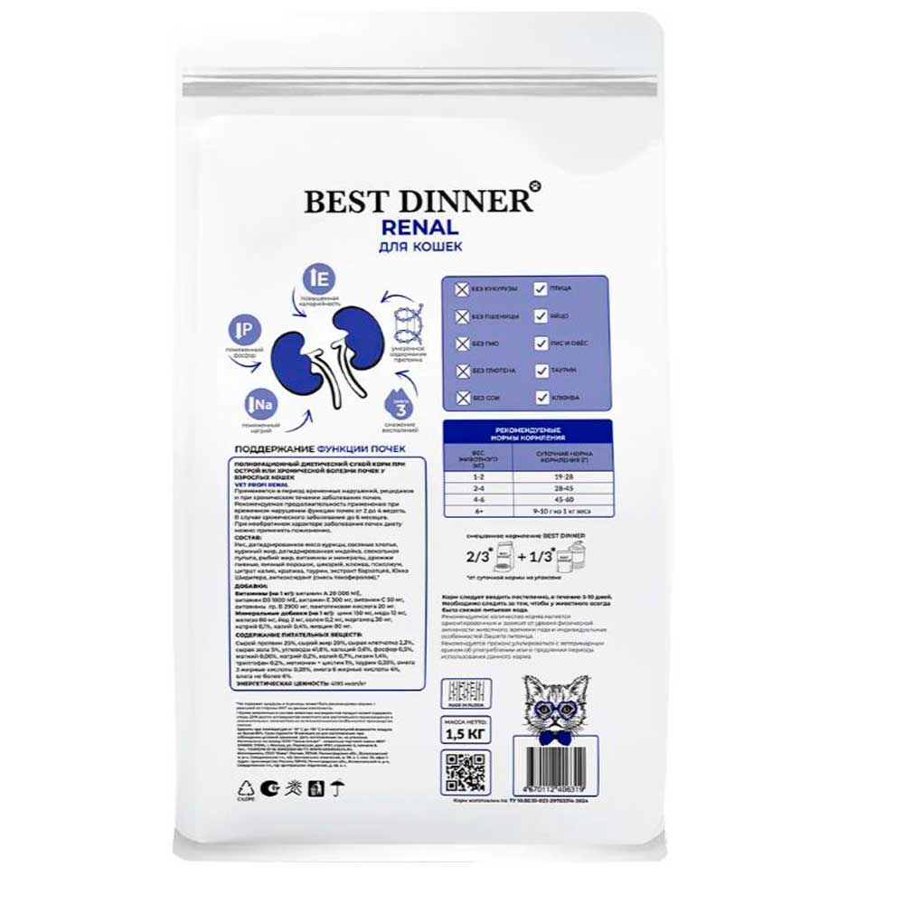 Сухой Корм Best Dinner (Бест Диннер) Для Кошек Для Поддержания Функции Почек При Острых Или Хронических Почечных Заболевания 400г 75103