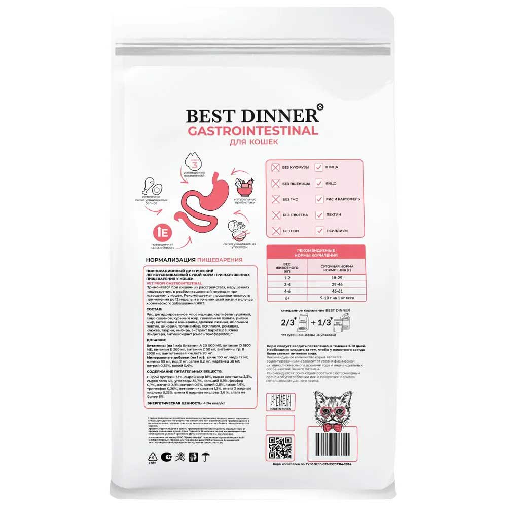 Сухой Корм Best Dinner (Бест Диннер) Vet Profi Gastrointestinal Для Кошек При Нарушениях Пищеварения 400г 75100
