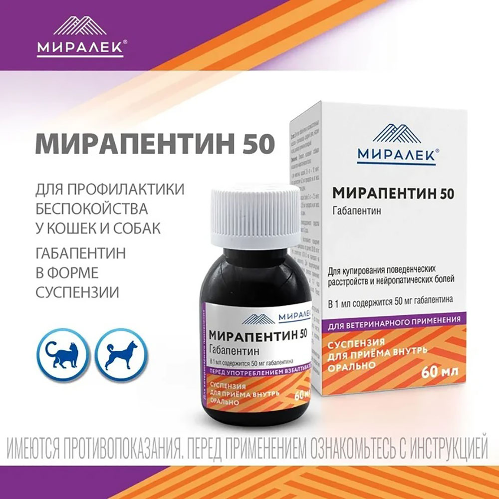 Мирапентин-50 Суспензия Для Животных Для Приема Внутрь Противосудорожные 60мл Миралек