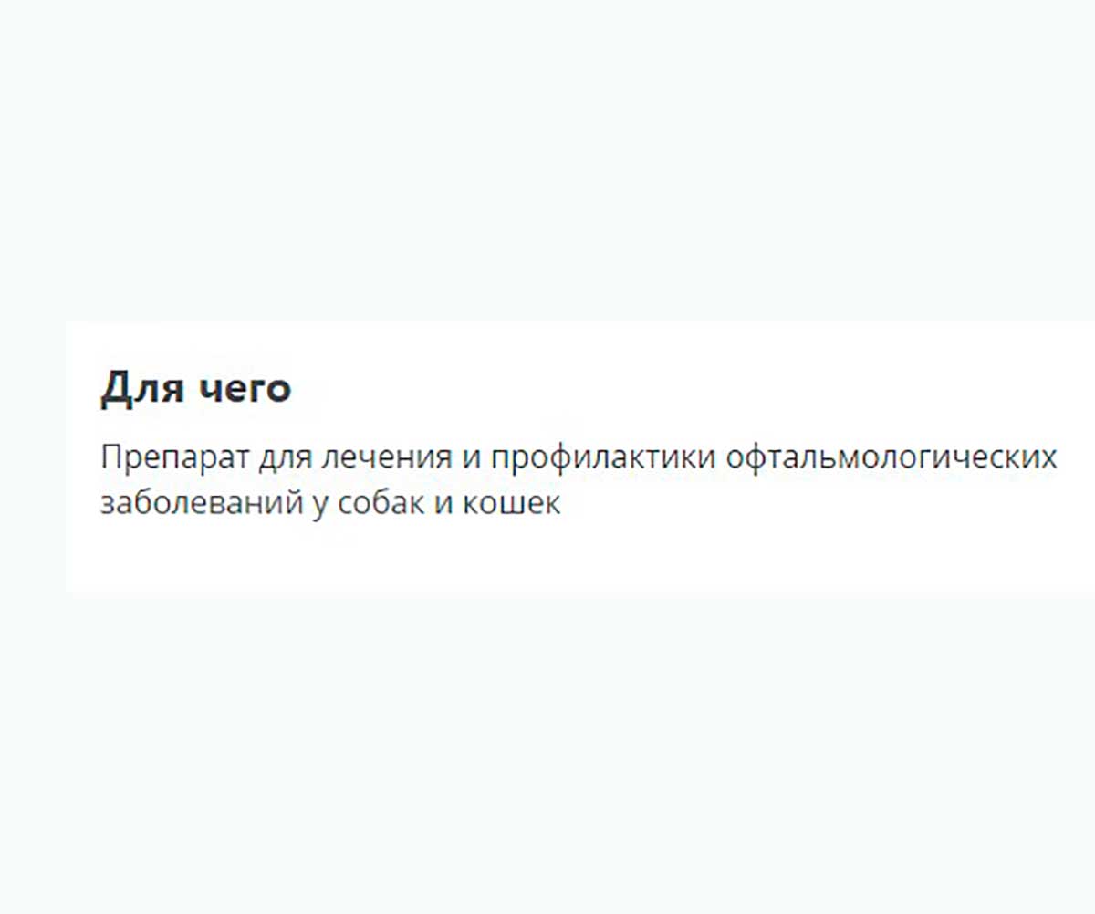 Офтальмосан Капли Для Глаз Лечение и профилактика Офтальмологических Заболеваний Для Кошек и Собак 15мл Apicenna (Апиценна)