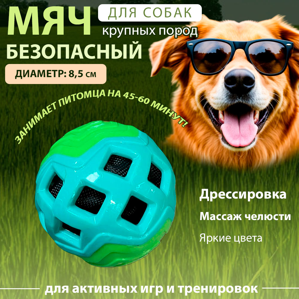 Игрушка Для Собак Wogy (Воги) Мяч 8,5см Шуршит 2024-2190