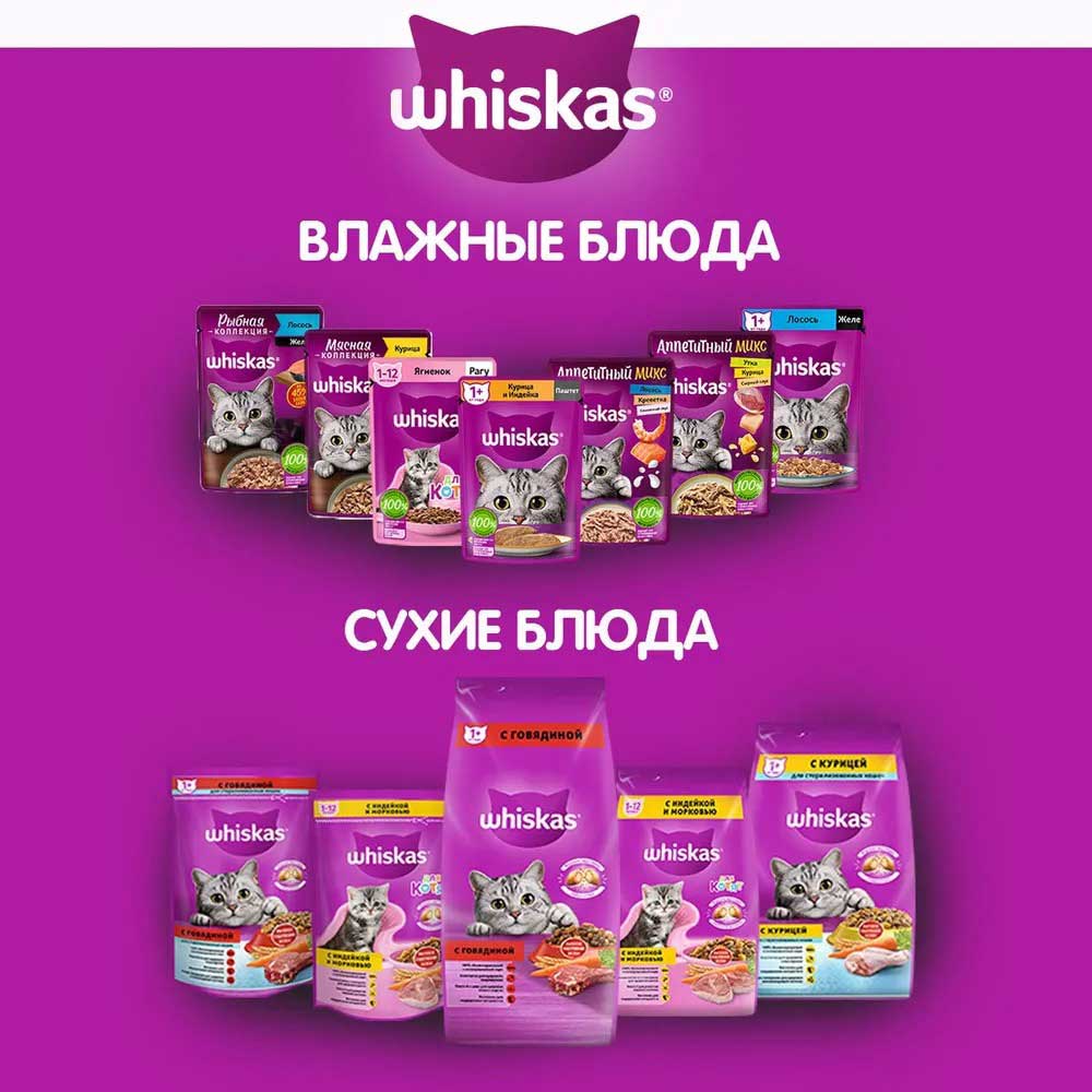 Сухой Корм Whiskas (Вискас) Для Стерилизованных Кошек Говядина 1,3кг (1*4)