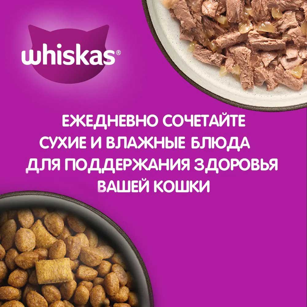 Сухой Корм Whiskas (Вискас) Для Стерилизованных Кошек Говядина 1,3кг (1*4)