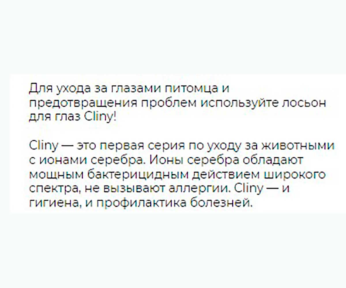 Cliny Лосьон Очищающий Для Глаз Для Кошек и Собак 50мл К105
