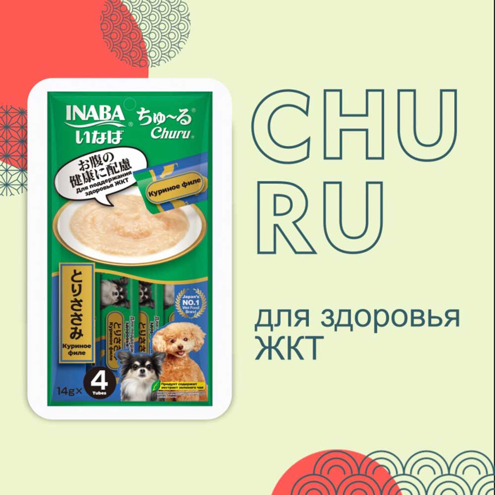 Лакомство Inaba (Инаба) Churu 14г*4г Пюре Куриное Филе Для Поддержания Здоровья ЖКТ Для Собак(Уп48)Rud105 139.3399