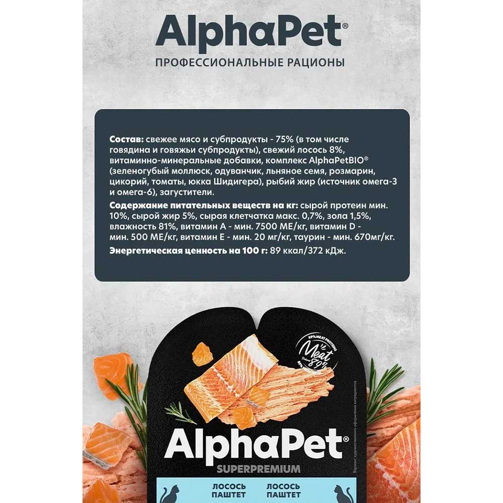 Влажный Корм Alphapet (Альфапет) Superpremium Для Кошек Паштет Лосось 80г 53595