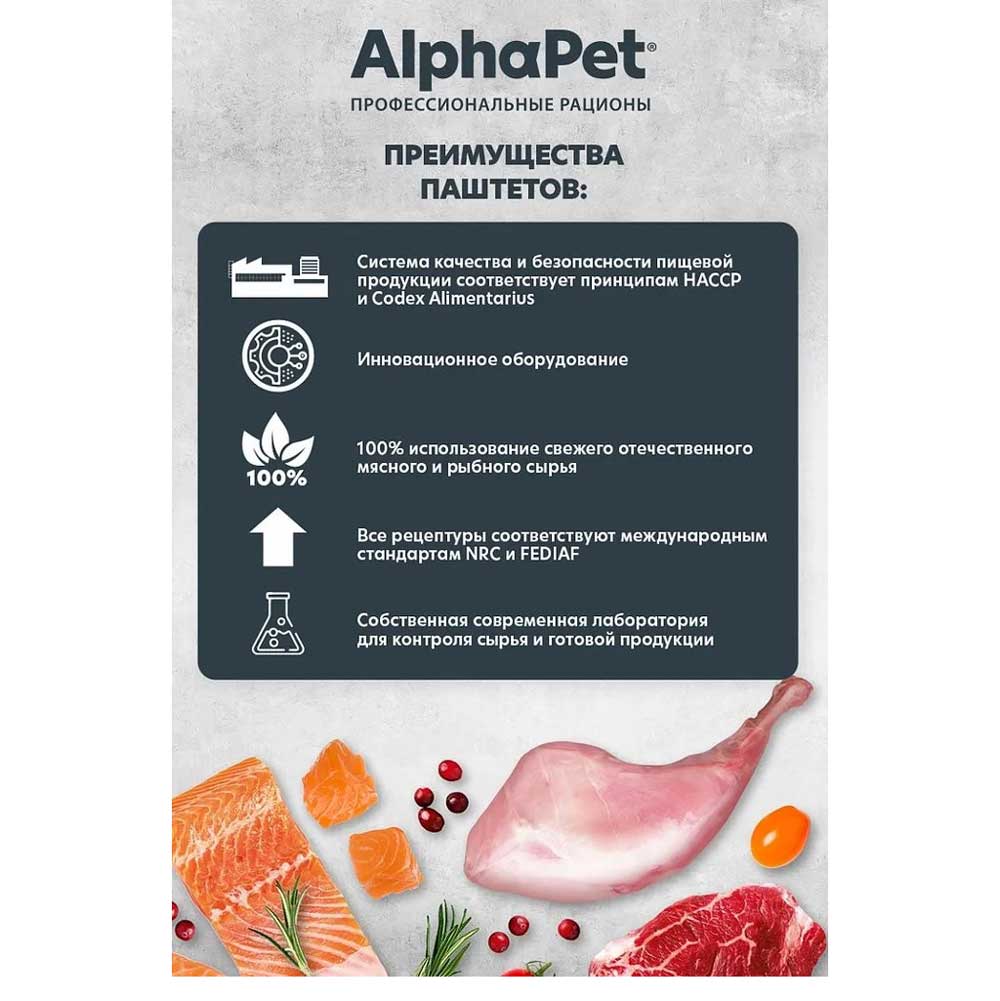 Влажный Корм Alphapet (Альфапет) Superpremium Для Кошек Паштет Лосось 80г 53595