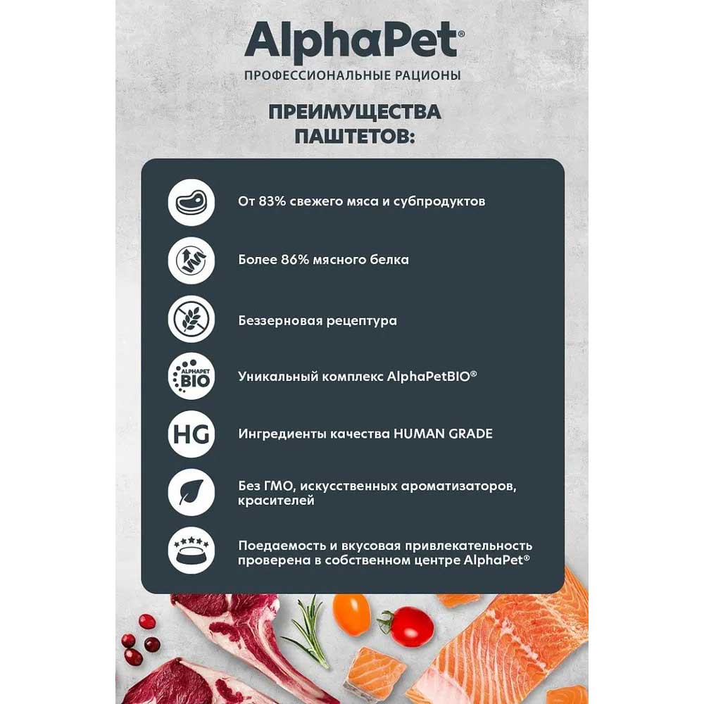 Влажный Корм Alphapet (Альфапет) Superpremium Для Кошек Паштет Лосось 80г 53595