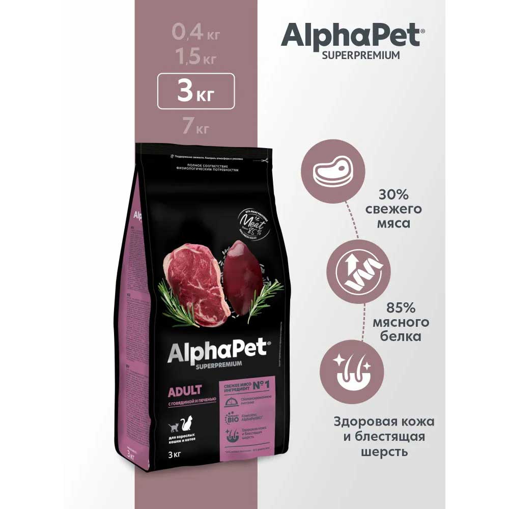Сухой Корм Alphapet (Альфапет) Superpremium Для Кошек Говядина и Печень 3кг (1*13) 50860