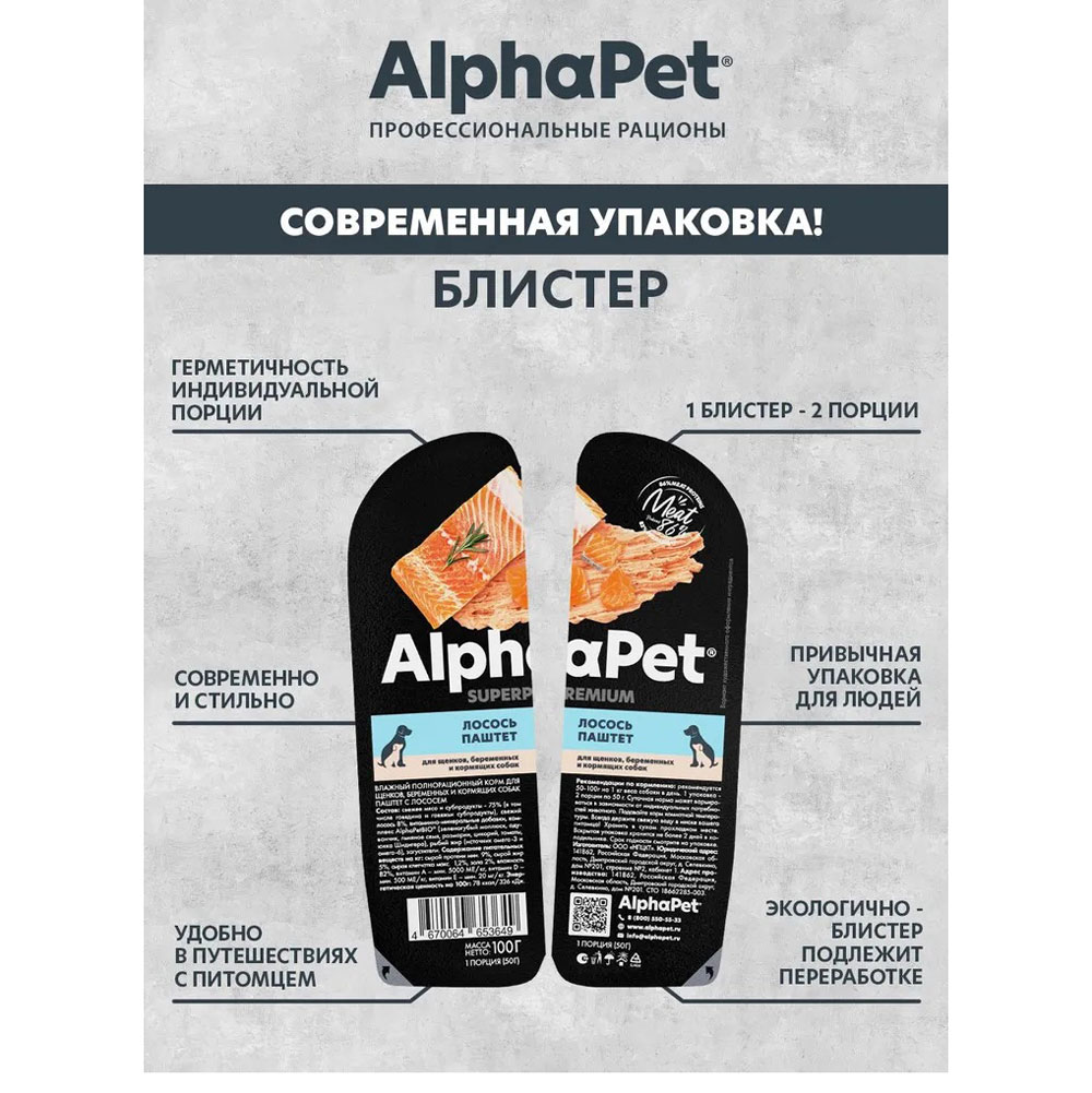 Консервы Alphapet (Альфапет) Для Щенков Паштет Лосось 100г  53649