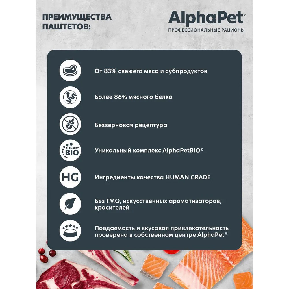 Консервы Alphapet (Альфапет) Для Щенков Паштет Лосось 100г  53649
