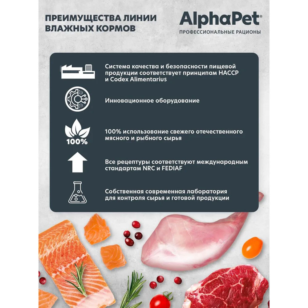 Консервы Alphapet (Альфапет) Для Щенков Паштет Лосось 100г  53649