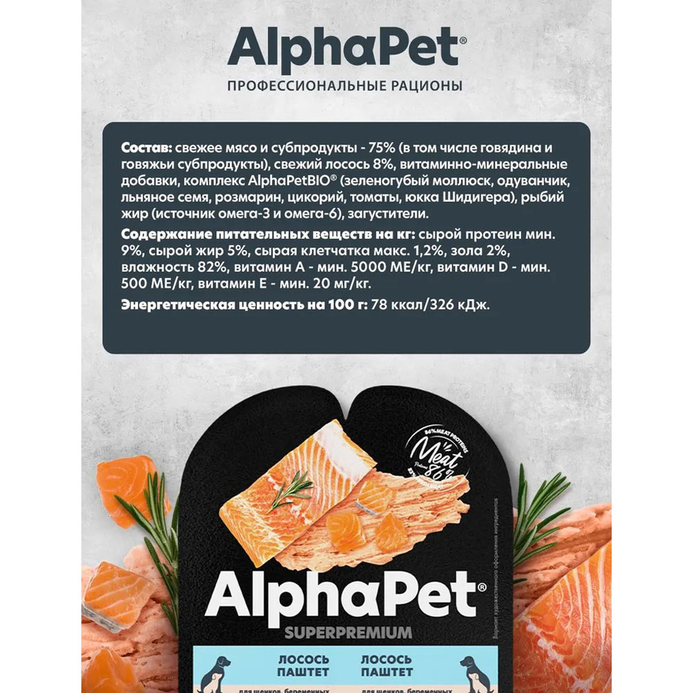 Консервы Alphapet (Альфапет) Для Щенков Паштет Лосось 100г  53649