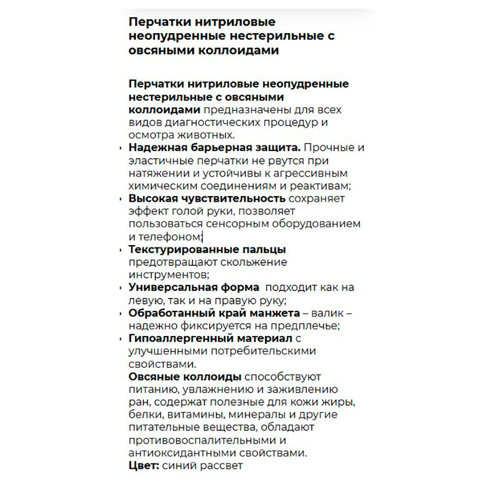Перчатки Neoterica (Неотерика) Vetpro Р.M, Нитриловые Неопудренные Нестерильные 200шт V506