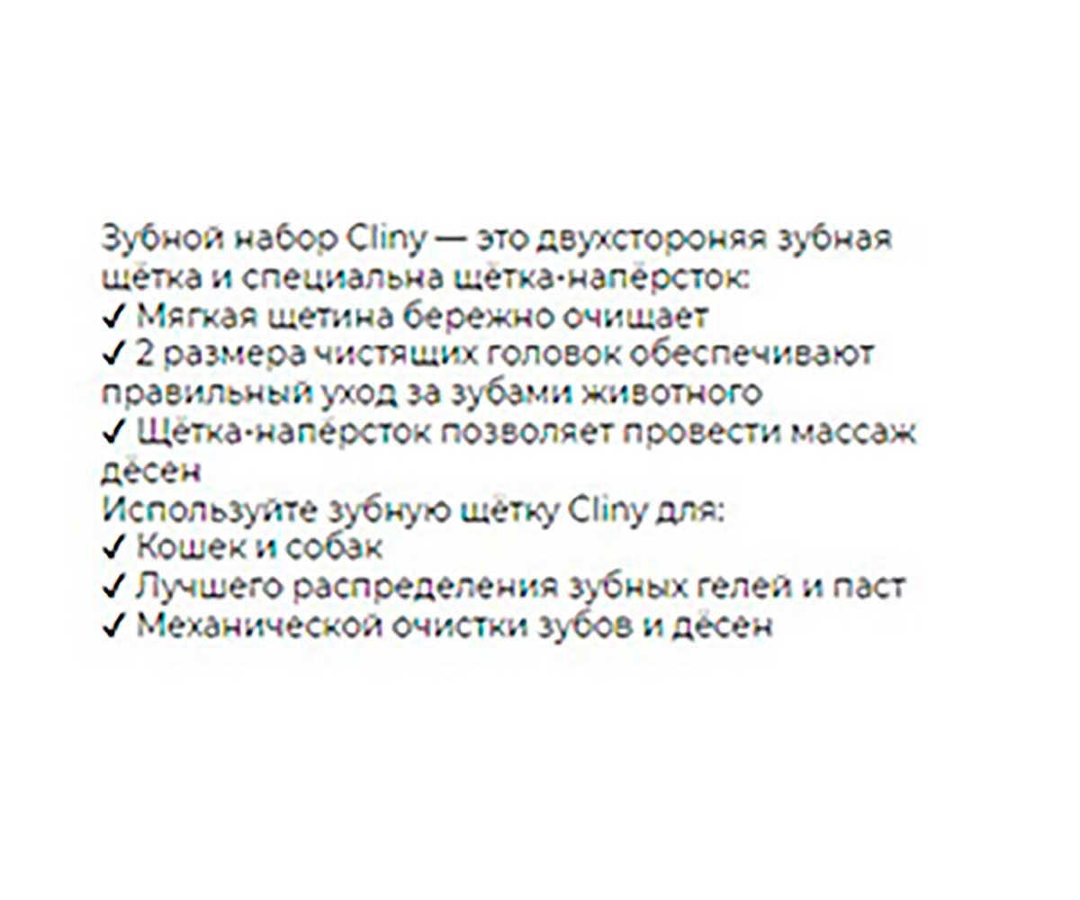 Щетка Зубная Для Собак и Кошек Cliny (Клини) Массажер Для Десен К103