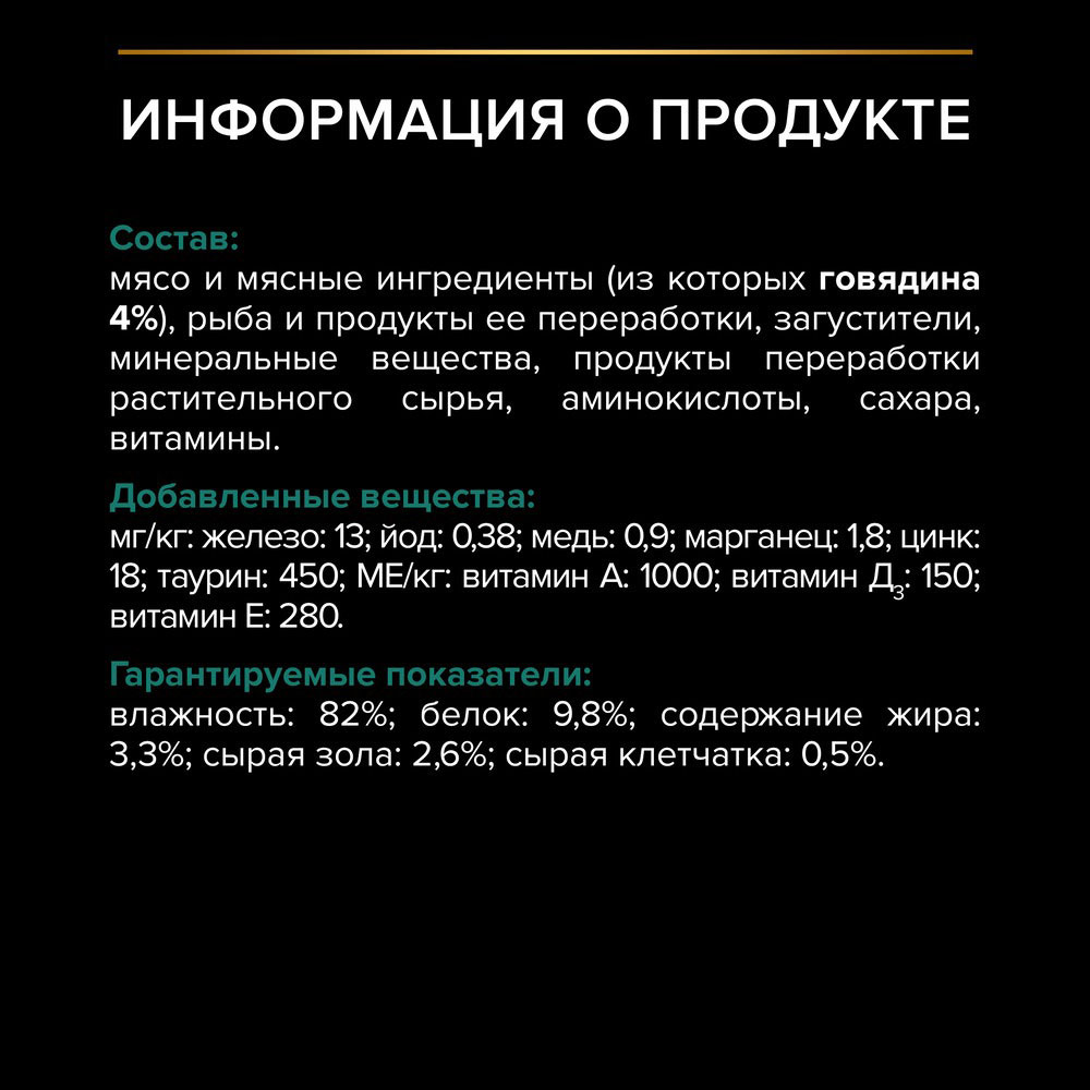 Влажный Корм Pro Plan (Проплан) Для Стерилизованных Кошек Говядина в Желе 85г (1*26)