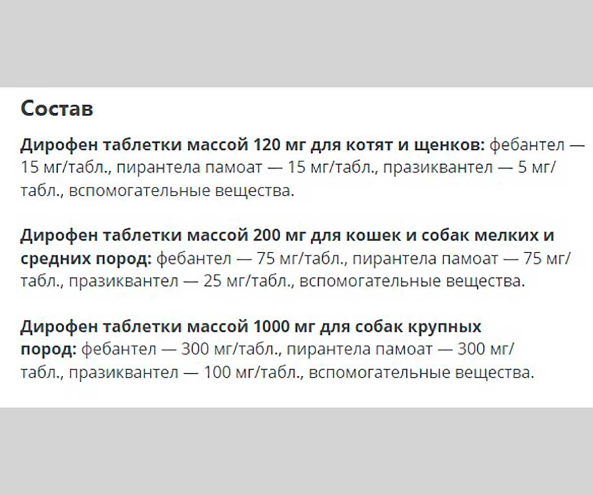 Дирофен Антигельминтик Для Котят и Щенков 6Таб Apicenna (Апиценна)