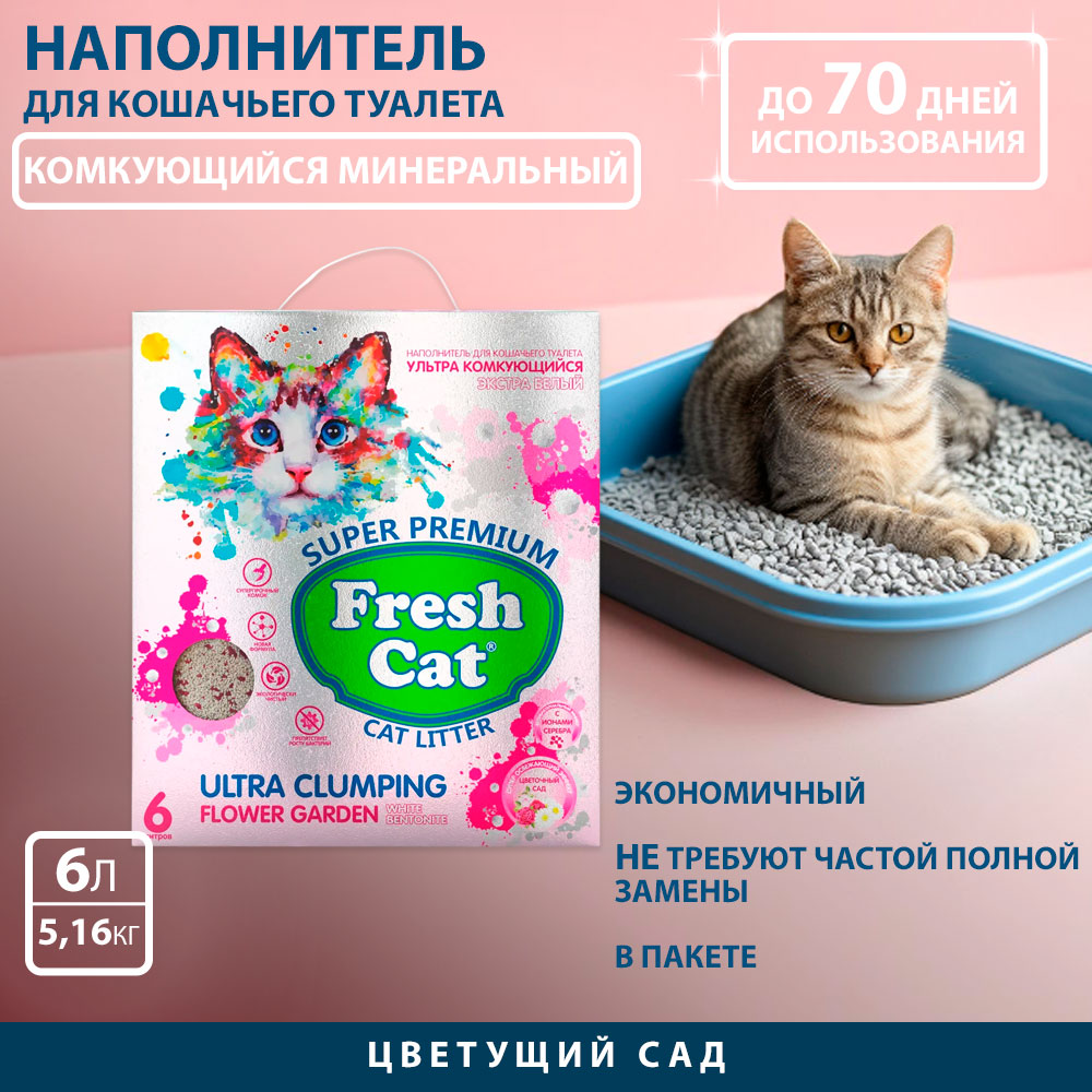 Комкующийся Наполнитель Fresh Cat (Фреш Кэт) Цветущий Сад 5.16кг/6л