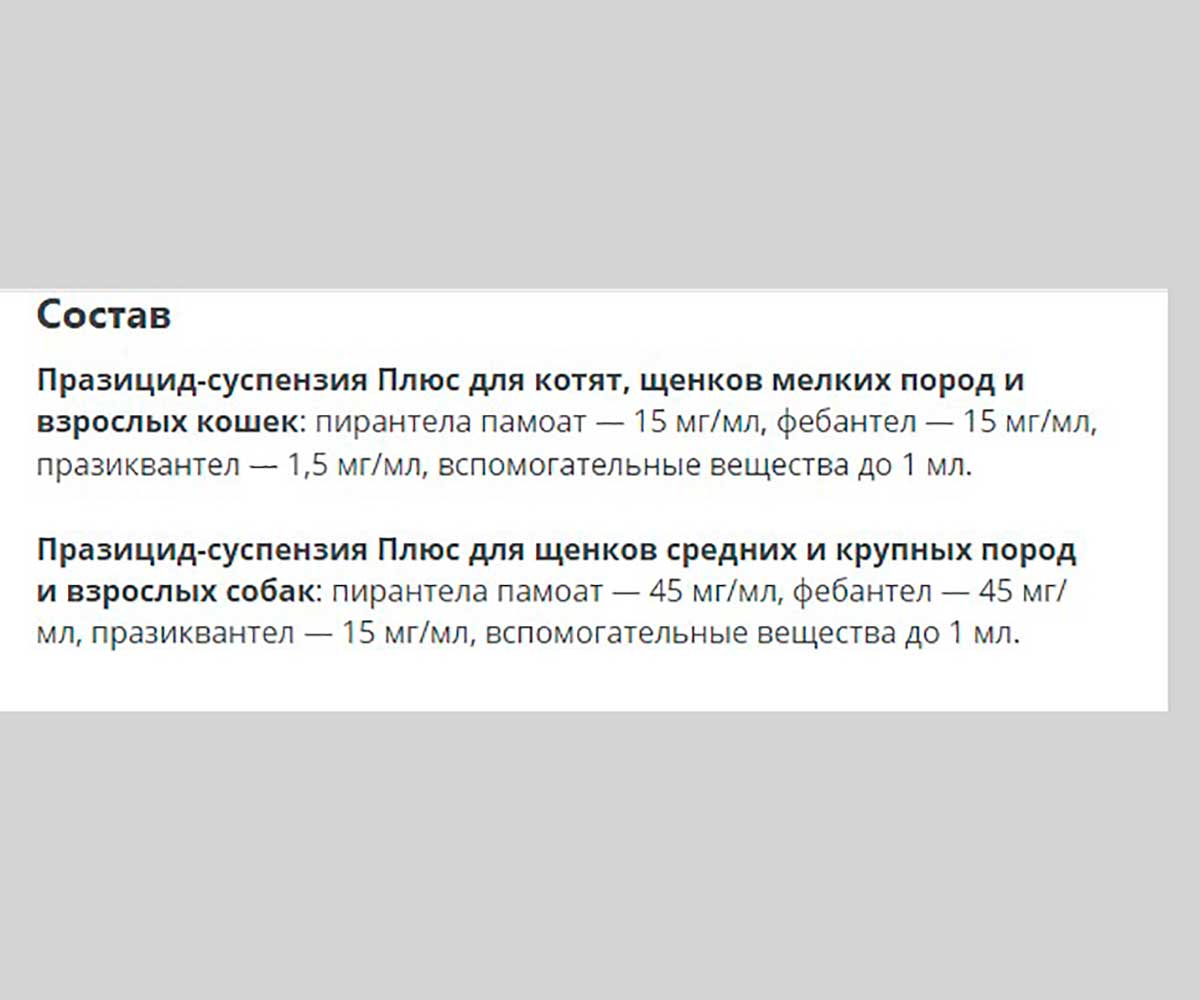 Празицид Суспензия Плюс 9мл Антигельминтик Для Щенков Крупных Пород Apicenna (Апиценна)
