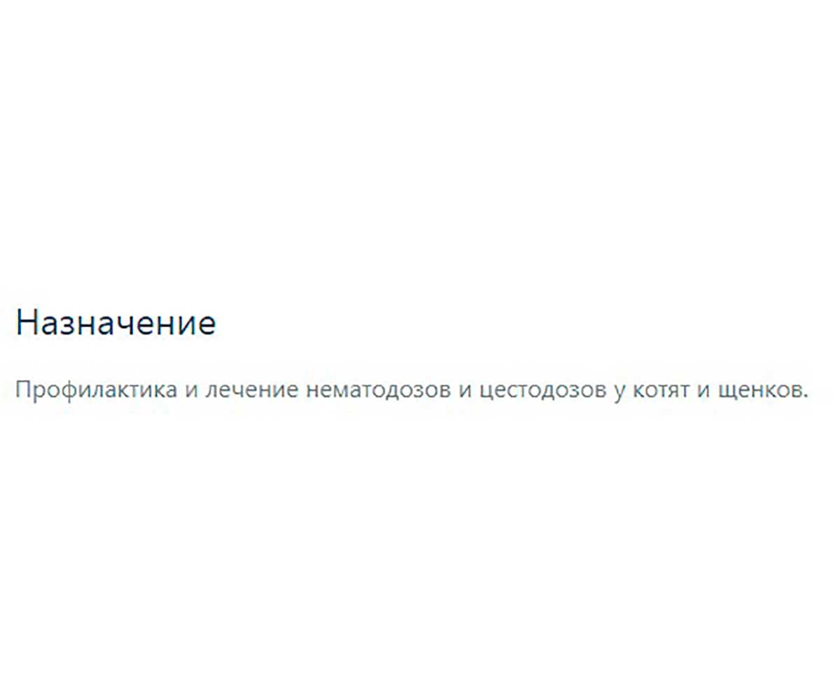 Празител Антигельминтик Для Котят и Щенков 2таб