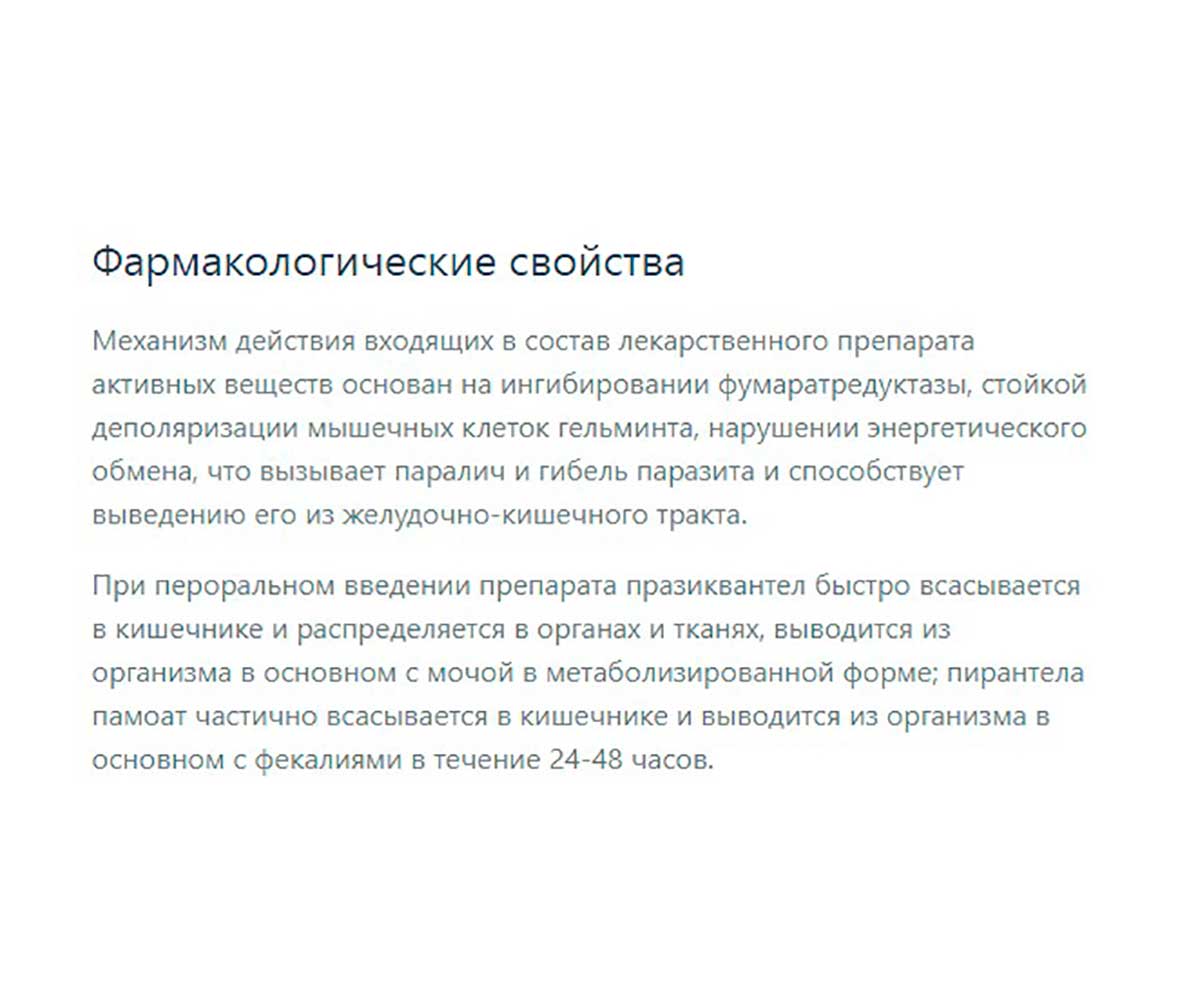 Празител Антигельминтик Для Котят и Щенков 2таб